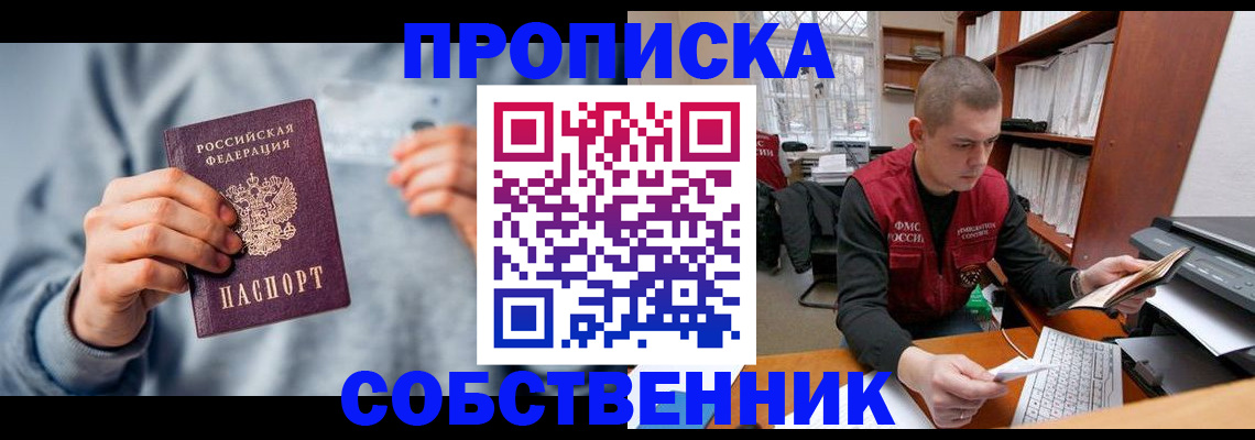 прописка 2025 в Бугуруслане